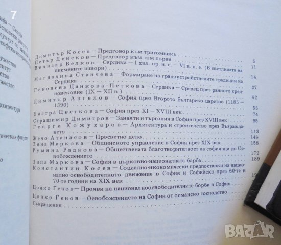 Книга София през вековете. Том 1 Димитър Ангелов и др. 1989 г., снимка 2 - Други - 37640161