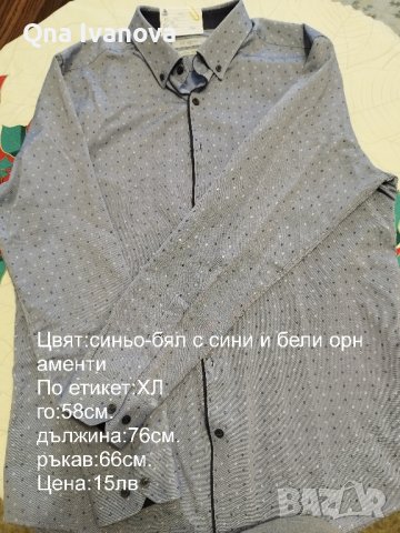 мъжки ризи-Свалям от цената с по 5лв на всяка бройка