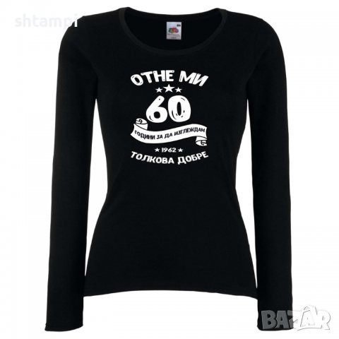 Дамска Тениска Отне ми 60 години за да изглеждам толкова добре 1962 ,Подарък,Ианенада,Празмик, снимка 11 - Тениски - 37080073