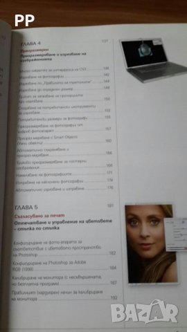 Цветно издание "Цифрова фотография с Photoshop CS3" Скот Келби, снимка 8 - Специализирана литература - 26665462