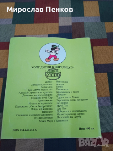 Егмонт мини, снимка 2 - Детски книжки - 53502888