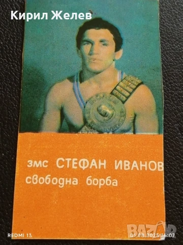 Рядко календарче ЗМС СТЕФАН ИВАНОВ ЧЕРНОМОРЕЦ БУРГАС 34996, снимка 3 - Колекции - 51218215