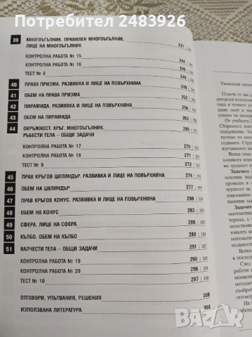 Сборник по математика за 6. клас, снимка 7 - Ученически пособия, канцеларски материали - 52231661
