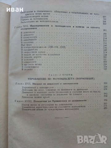 Мотоциклет - устройство,експлоатация и управление - Йордан Марков 1956г., снимка 8 - Специализирана литература - 39841339