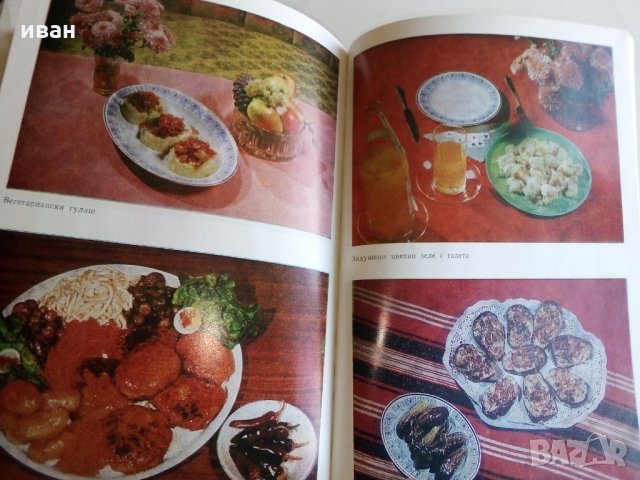 Вегетарианство и суровоядство - А.Белоречки и С.Чортанова, снимка 13 - Други - 28128764