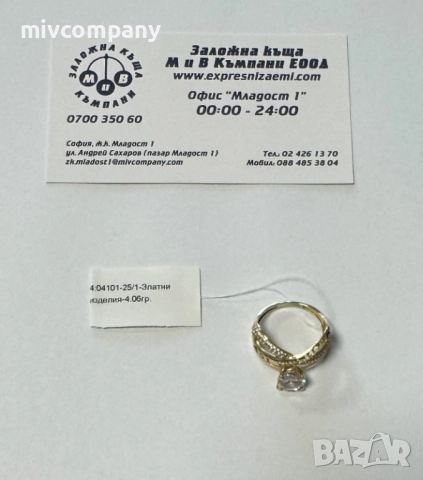 Златен Пръстен 4.06гр  Размер - 58
