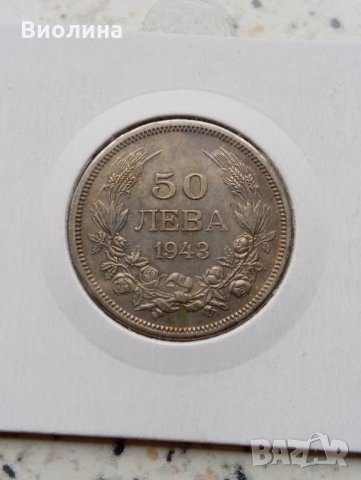 50 лева 1943