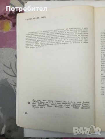 Ръководство за лабораторни упражнения по металознание и термична обработка на материалите  , снимка 2 - Специализирана литература - 43654833