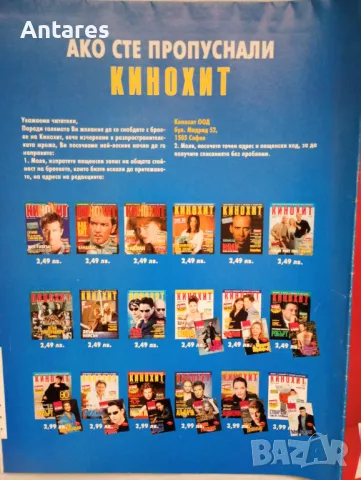 Кино Хит на прицел, снимка 5 - Списания и комикси - 49129790