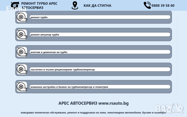 Ремонт на турбо