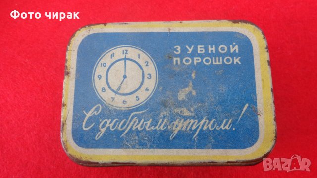 Кутийка от прах за зъби - СССР