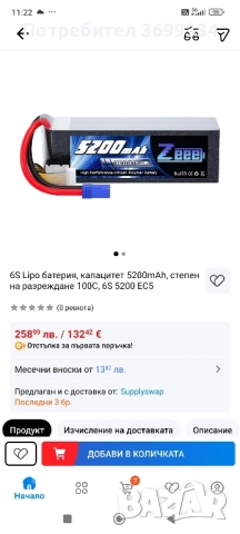 две батерии Zeee за Rc колички дронове и други