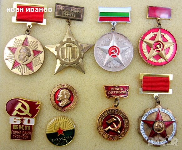 НРБ-БКП-Социализъм-Комунизъм-Голям лот значки-Медали