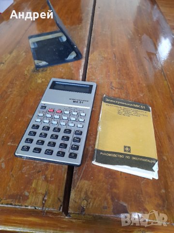Стар калкулатор Електроника МК 51, снимка 2 - Други ценни предмети - 37035063