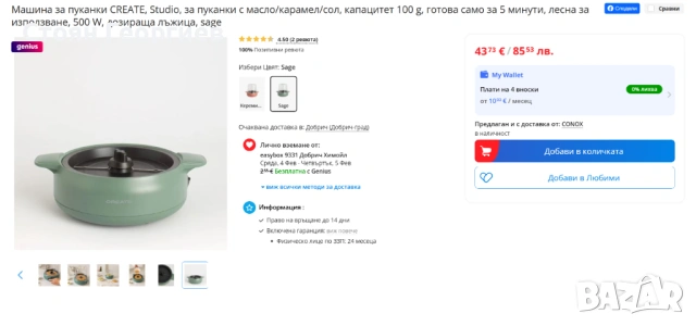 Машина за пуканки CREATE, Studio, за пуканки с масло/карамел/сол, снимка 2 - Други - 53300506