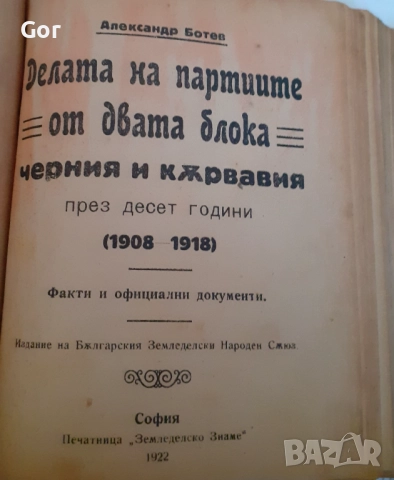 Антикварна рядкост! Защо се сдружаватъ земеделцитѣ“ – Ал. Стамболийски, 1919 г., снимка 4 - Специализирана литература - 52108768