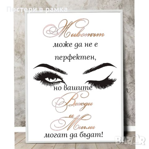 Постер за салон за красота, снимка 1 - Картини - 43625562