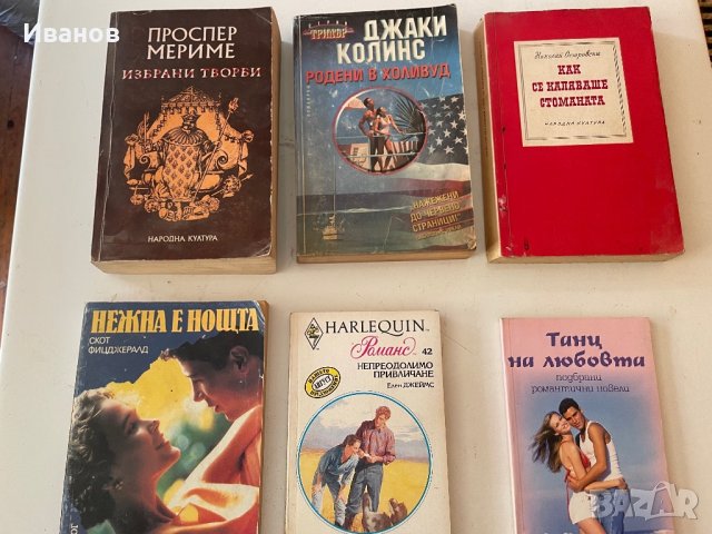 Стари книги, снимка 8 - Художествена литература - 37676615