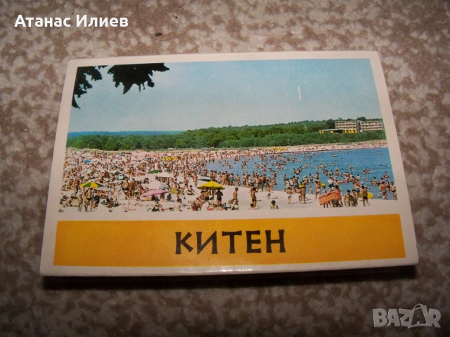 Соц фото сувенир картички от  Китен 1972г. Дипляна 