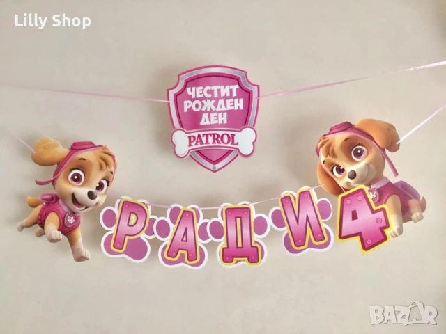 Покани, банер за рожден ден, украса Пес Патрул / Paw Patrol, снимка 3 - Покани - 53176840