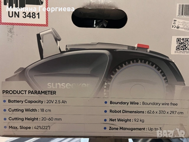 АКУМУЛАТОРНА КОСАЧКА РОБОТ SUNSEEKER V3 20 V, 2.50 Ah, ШИРИНА НА КОСЕНЕ 18.00 см, 600 m², снимка 9 - Селскостопанска техника - 53275434