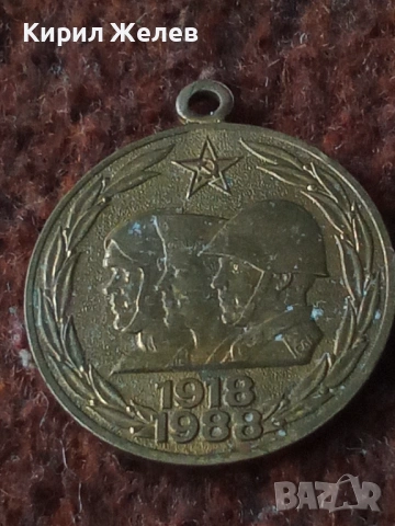 Юбилеен медал 70 години въоръжени сили на СССР 53778, снимка 3 - Колекции - 53484373