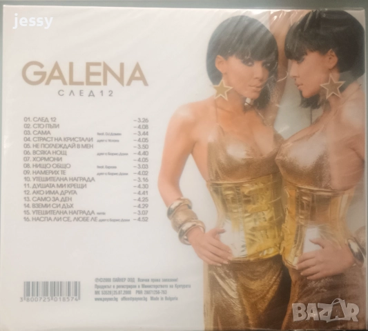 Галена - Колекция от дискове, снимка 9 - CD дискове - 50327521