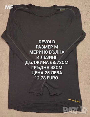 МЪЖКИ МЕРИНО ПРЕДЛОЖЕНИЯ , снимка 12 - Спортни дрехи, екипи - 52794013