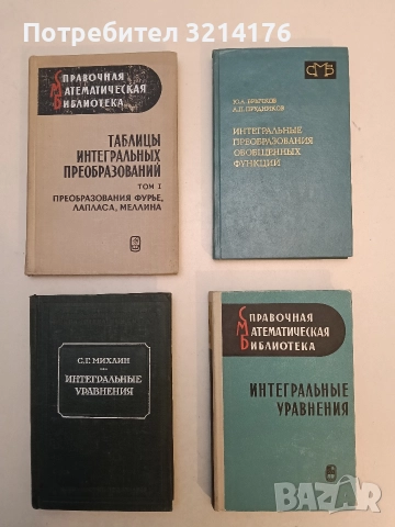 Интегральные преобразования обобщенных функций - Юрий Александрович Брычков, А. П. Прудников