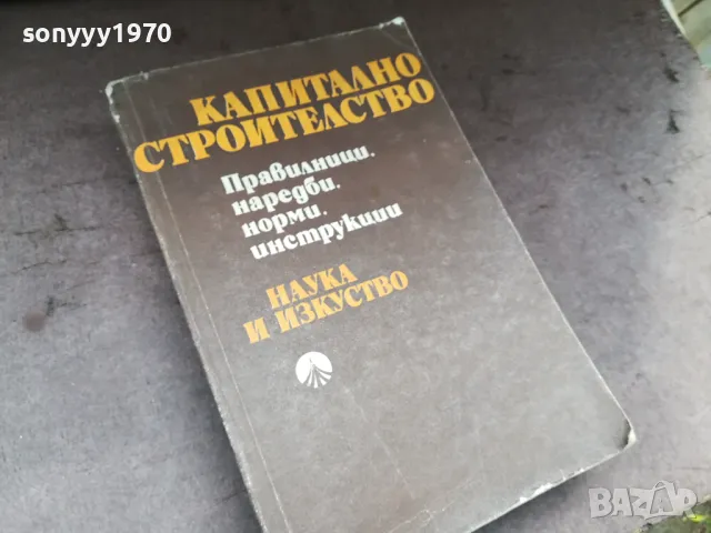 КАПИТАЛНО СТРОИТЕЛСТВО 0105250838