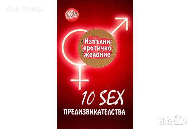 Игри за Влюбени Дар Птица с 30 Предизвикателства за Изтриване , снимка 5 - Романтични подаръци - 27700880