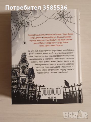 "Глас в нощта" - сборник разкази, снимка 2 - Художествена литература - 39057432