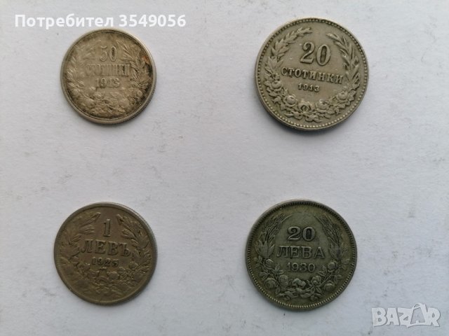Колекция стари български монети, снимка 8 - Нумизматика и бонистика - 39658353