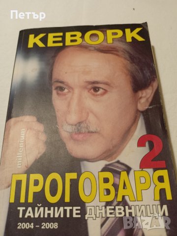  Лот книги БЪЛГАРСКИТЕ ОЛИГАРСИ + ПОДАРЪК , снимка 8 - Художествена литература - 42676018