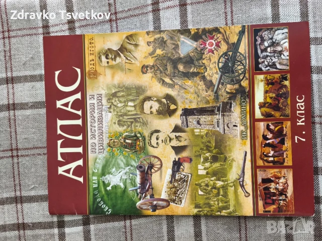 Атлас по История