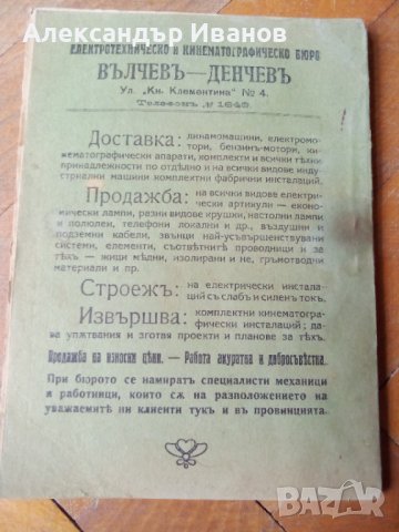 Стара книга,брошура "Наръчникъ на електротехника "1920 г., снимка 3 - Енциклопедии, справочници - 43087541