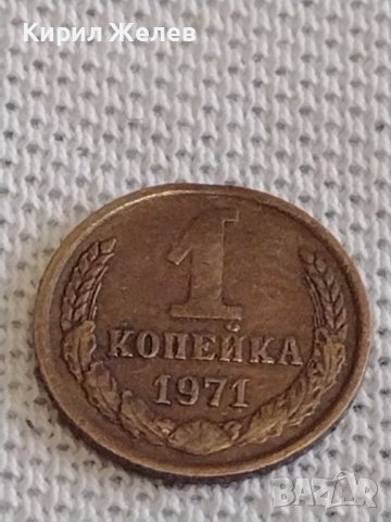 Две монети 1 копейка 1971г. / 2 копейки 1984г. СССР стари редки за КОЛЕКЦИОНЕРИ 28433, снимка 3 - Нумизматика и бонистика - 44112237