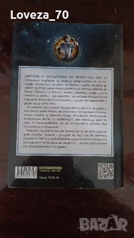 Джордж и синята луна , снимка 2 - Художествена литература - 52238303