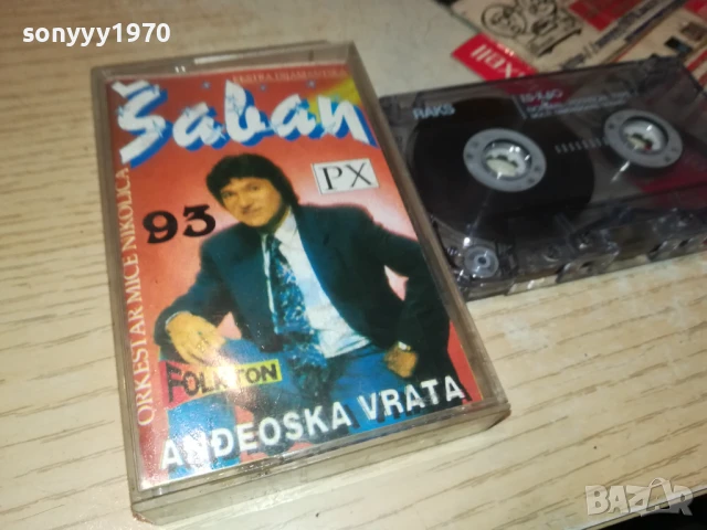 SABAN-TAPE 1706251049, снимка 6 - Аудио касети - 50694916