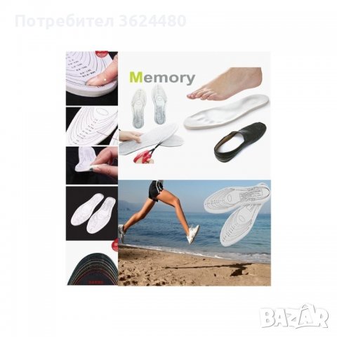 0632 Стелки за обувки от мемори пяна