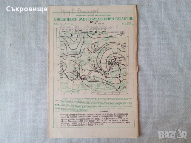 Климатология на България на проф. Димитров на циклостил от 1968 с метереологичен бюлетин, снимка 3 - Специализирана литература - 33664394