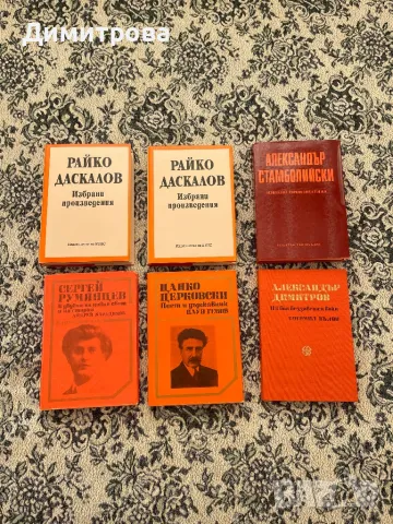 Книги за дейци на БЗНС - Цанко Церковски, Александър Стамболийски, Райко Даскалов, Сергей Румянцев