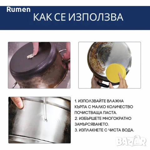 Паста за почистване , снимка 4 - Препарати за почистване - 53434827