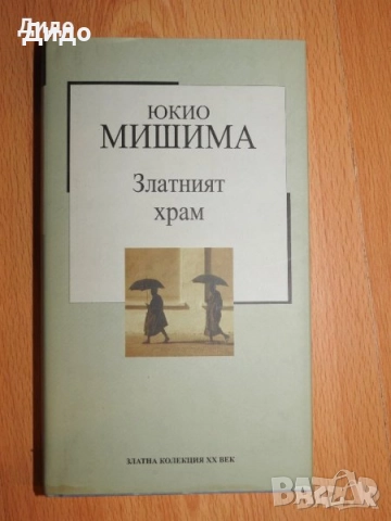 Книги художествена литература, списък и цени в описанието, снимка 2 - Художествена литература - 28513551