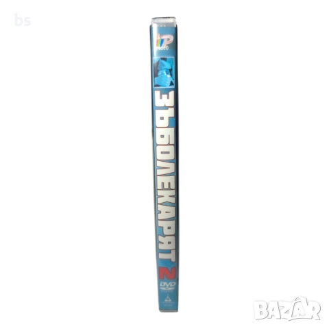 Зъболекарят 2 DVD -R с бг дублаж , снимка 3 - DVD филми - 51619985