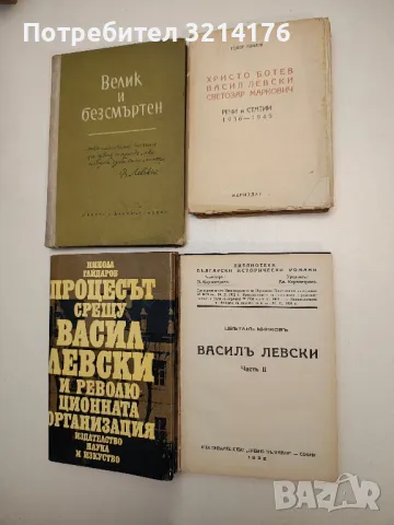 Христо Ботйов - Захари Стоянов, снимка 5 - Българска литература - 47941018