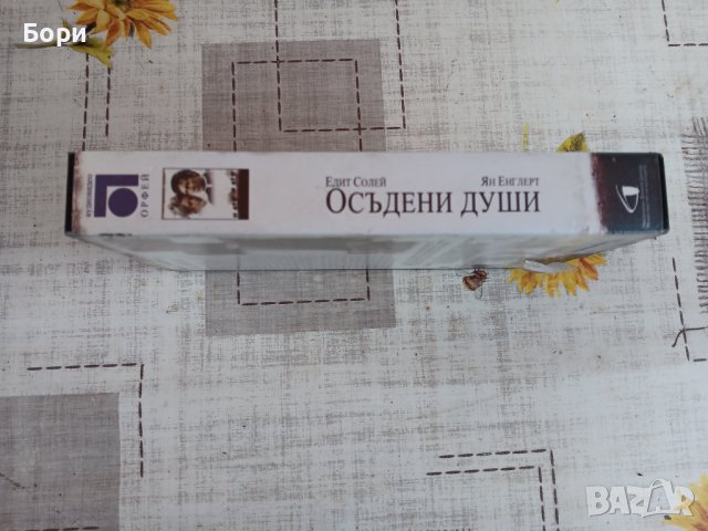Нова VHS касета филм Осъдени души, снимка 2 - Други жанрове - 43341139