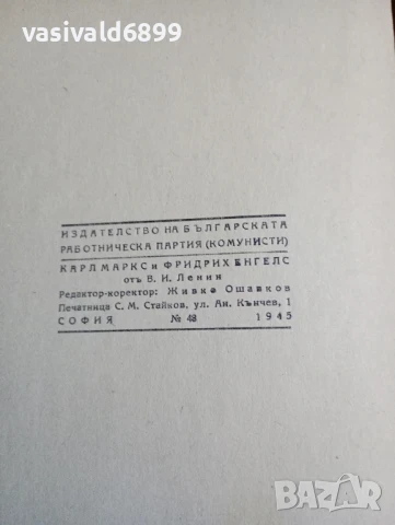 Ленин - Карл Маркс и Фридрих Енгелс , снимка 5 - Други - 51387657