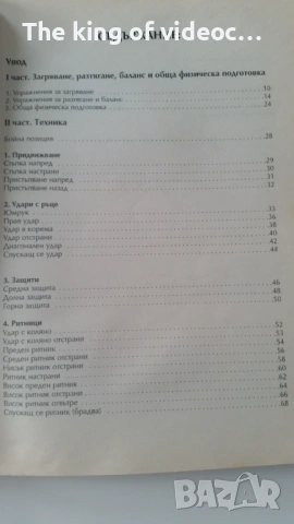 Книга   КАРАТЕ  - самоучител , снимка 4 - Художествена литература - 53377556