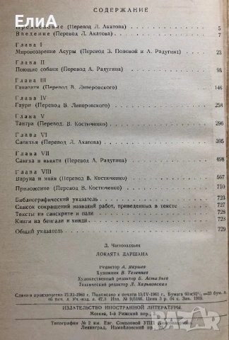 Локаята Даршана - Д. Чаттопадхьяя - История Индийского Материализма, снимка 2 - Специализирана литература - 50943188